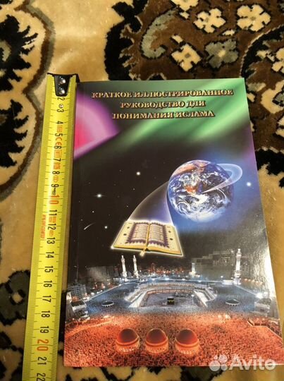 Ислам книга
