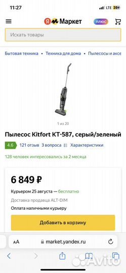 Пылесос Kitfort KT-587, серый/зеленый