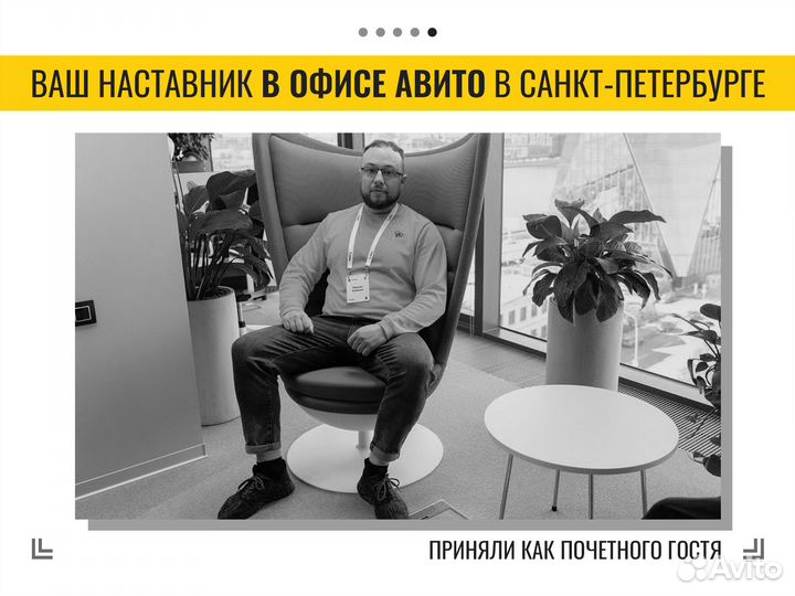 Наставник по продажам на Авито
