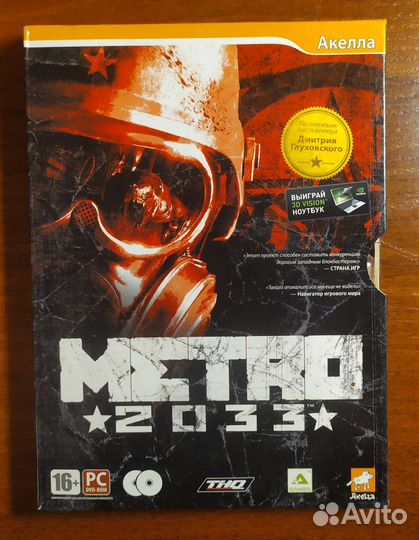 Метро 2033, компьютерная игра