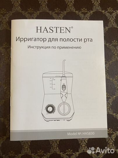 Hasten ирригатор