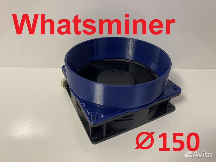 Фланец для whatsminer на 150мм - 2шт