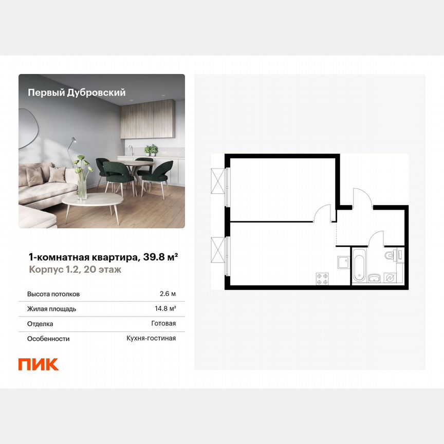 1-к. квартира, 39,8 м², 20/28 эт.