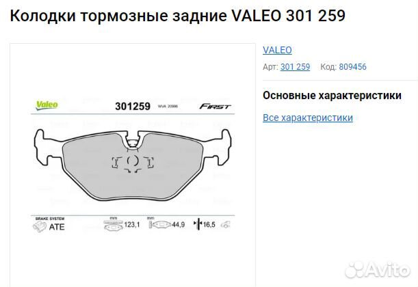 Колодки тормозные задние valeo BMW 3 (E30)