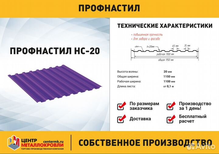 Профнастил (Профлист) заборный, фасад и крышу