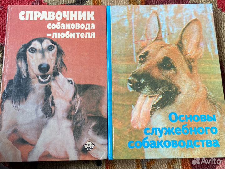 Книги по собаководству