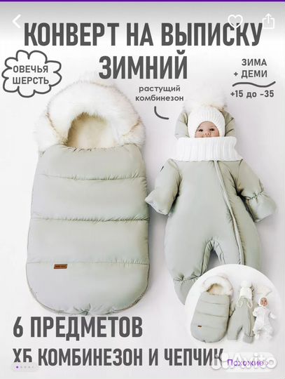 Комплект на выписку