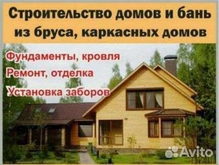 Строительство