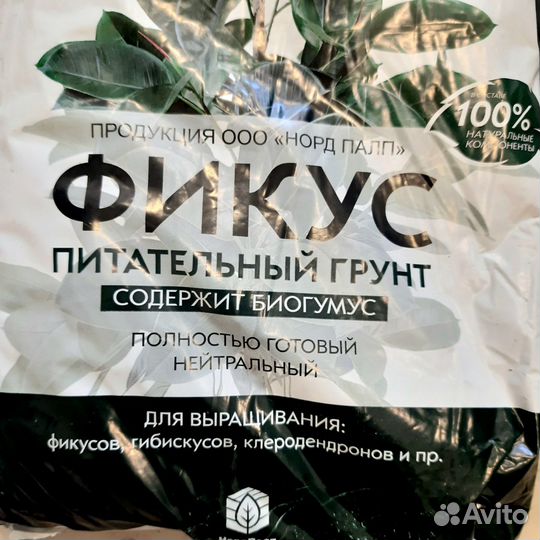 Грунт для цветов /Грунт для растений/ земля