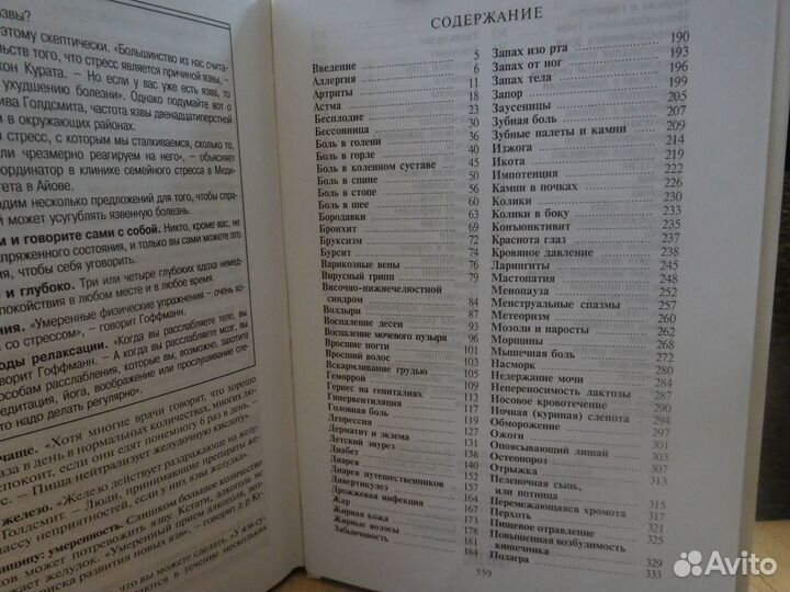 Книга о здоровье