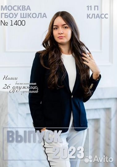 Выпускные альбомы для 9 и 11 классов