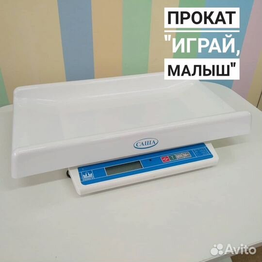 Прокат.Весы для новорожденных 