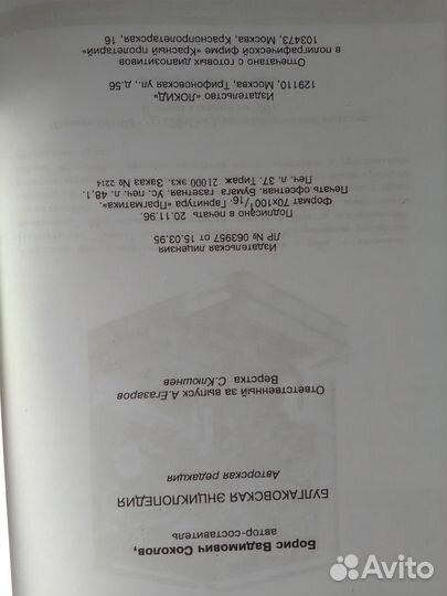 Булгаковская энциклопедия Локид-Миф 1996 год