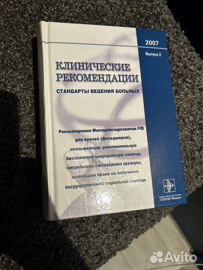 Руководство и клинические рекомедации 2007 г