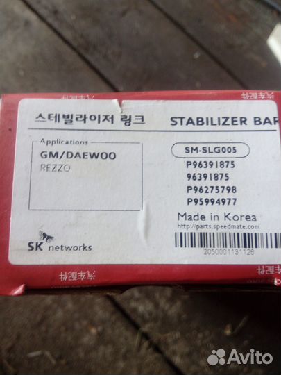 Стойки стабилизатора шевроле aveo