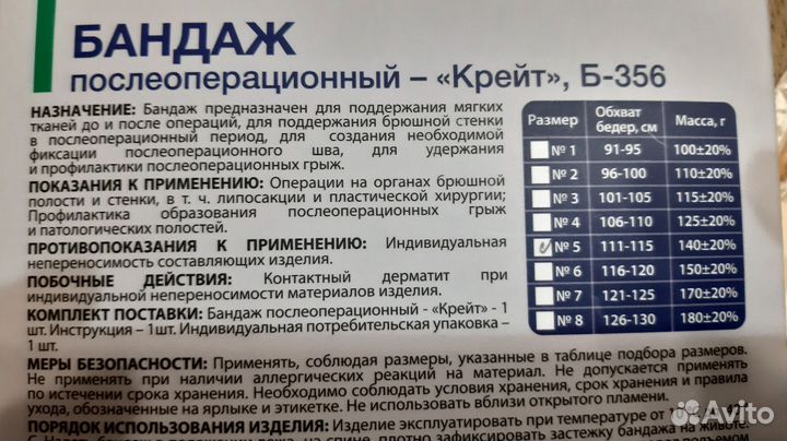 Бандаж послеоперационный почти новый