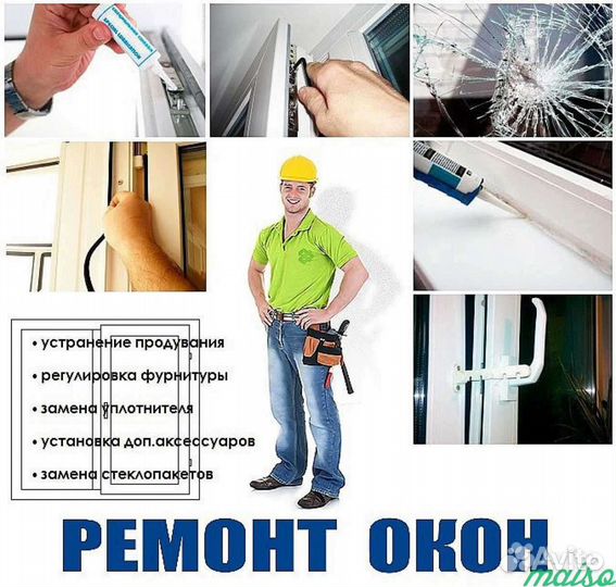 Ремонт окон, замена уплотнителей. Откосы