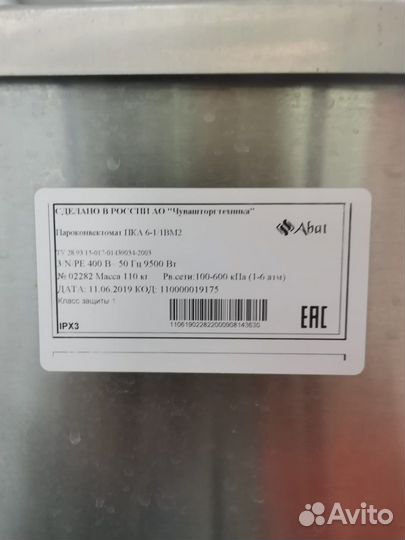 Пароконвектомат Абат 2019 год