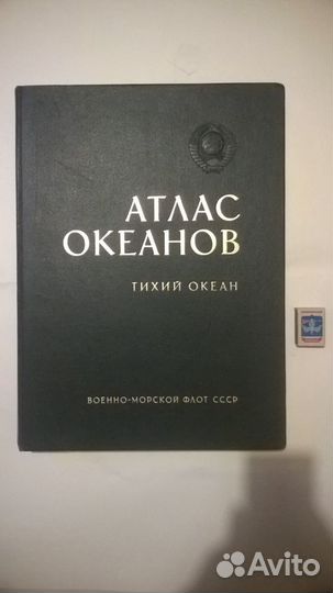 Атлас океанов. Тихий океан