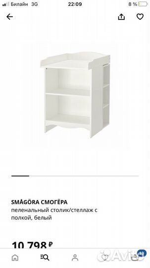 Пеленальный столик IKEA