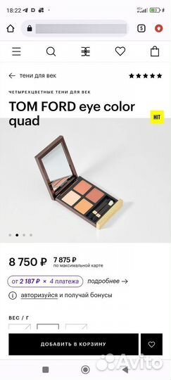 Тени для век TOM ford eye color quad