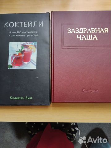 Книги с рецептами приготовления вин и коктелей
