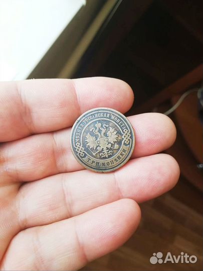 3 копейки царские оригиналы