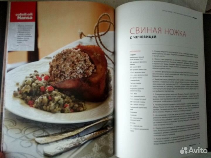 Книга рецептов от Hansa