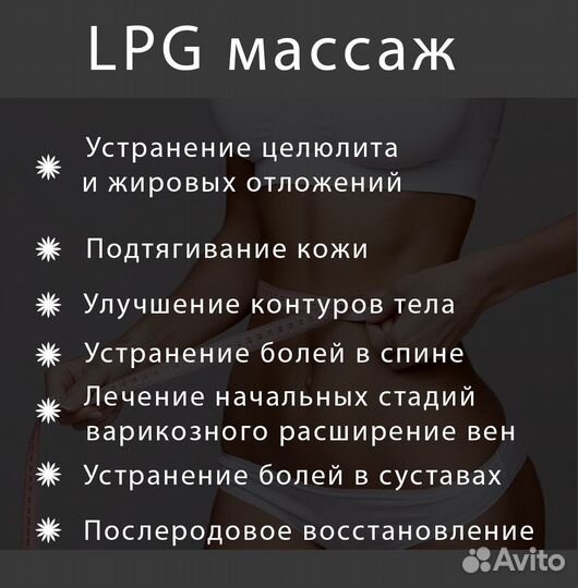 LPG массаж звенигород