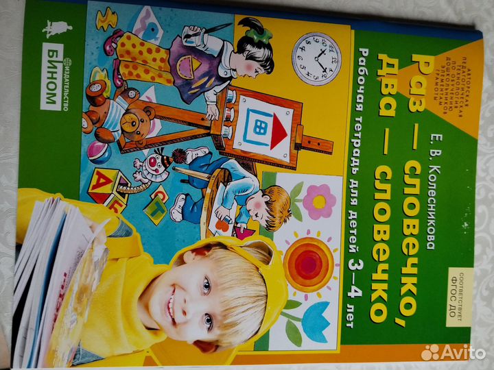 Учебный материал с 3 до 9лет