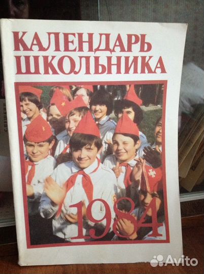 Календарь школьника, журналы