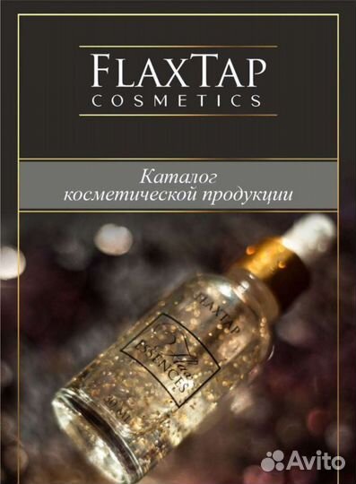 Продам косметику flaxtap