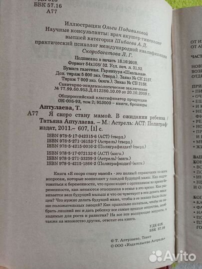 Я скоро стану мамой. Т. Аптулаева