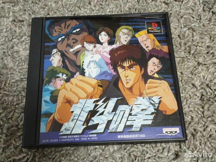 Hokuto no Ken ps1