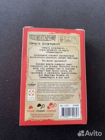 Элементарно игра