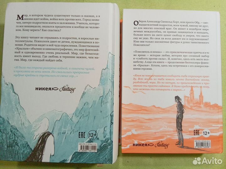 Мария Герус Крылья Повелитель и пешка 2 книги