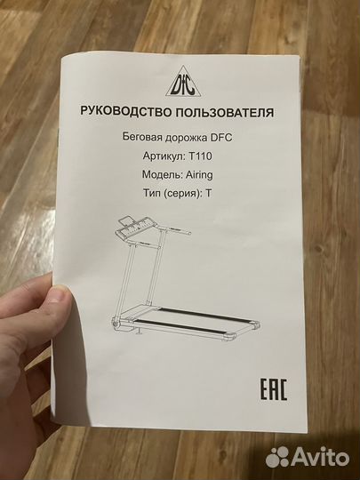 Беговая дорожка