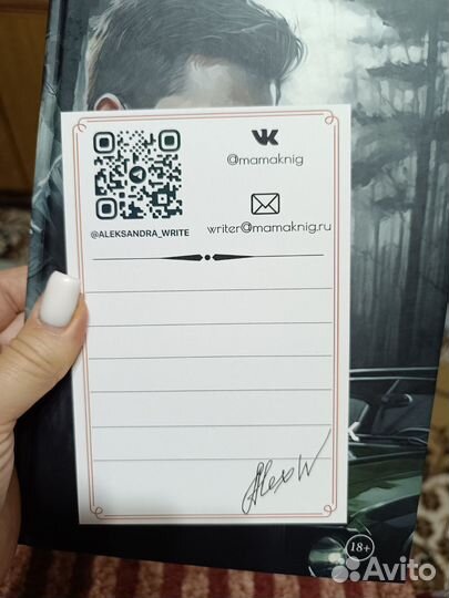 Александра Райт 