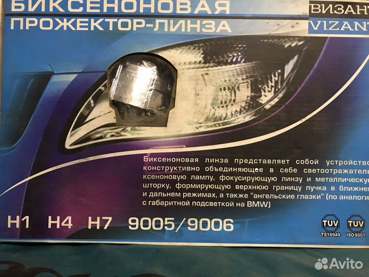 Комплект линз биксенон 2,5