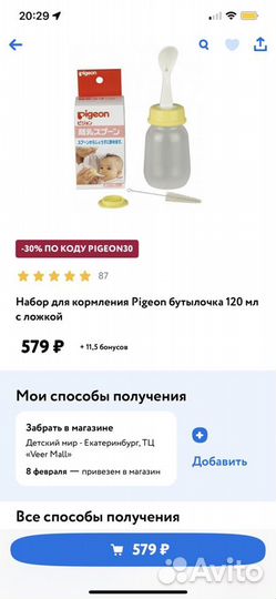 Бутылочка для кормления pigeon