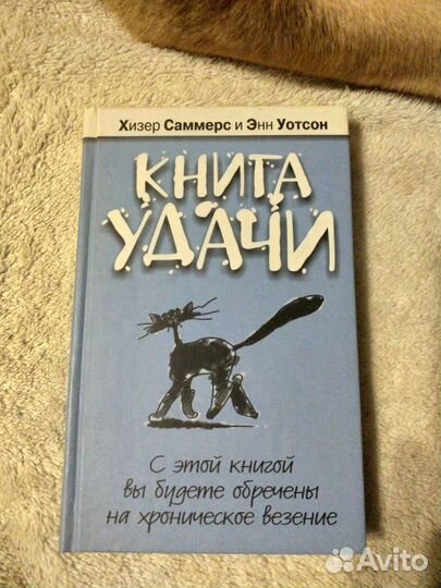 Книга Удачи