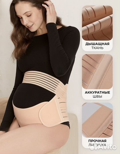 Бандаж для беременных