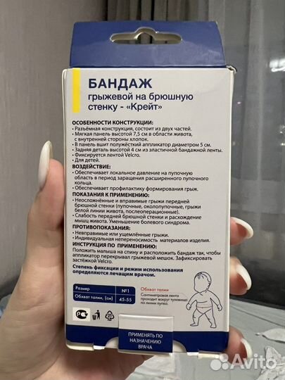 Бандаж грыжевой на брюшную стенку