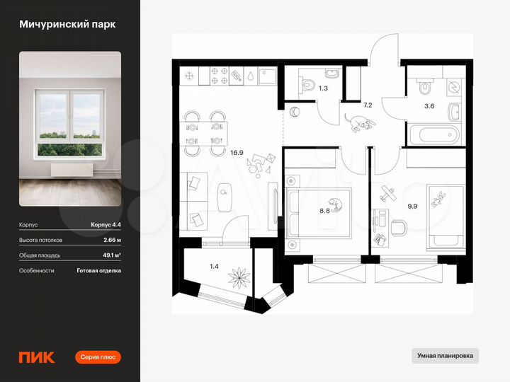 2-к. квартира, 49,1 м², 21/23 эт.