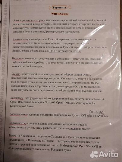 Материалы для подготовки к егэ/огэ по истории