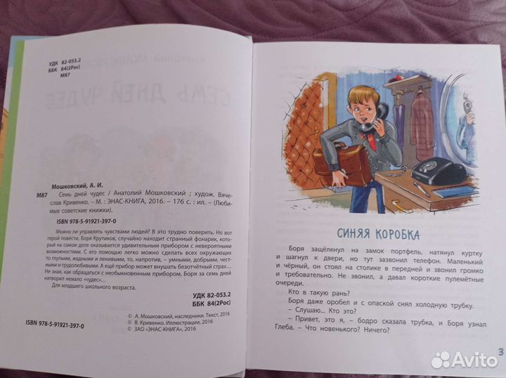Детская книга Семь дней чудес