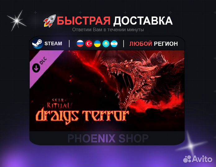 Sker Ritual - Draigs Terror (Steam)