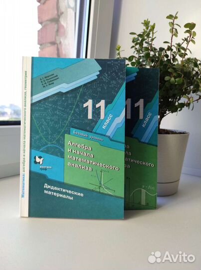 Учебник и д/м по математике 11 класс Мерзляк
