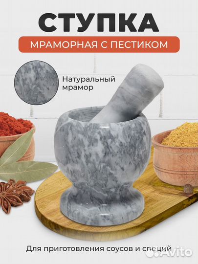Ступка с пестиком из мрамора