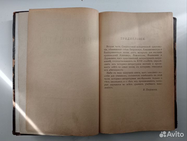 Книга Хрестоматия 1899г